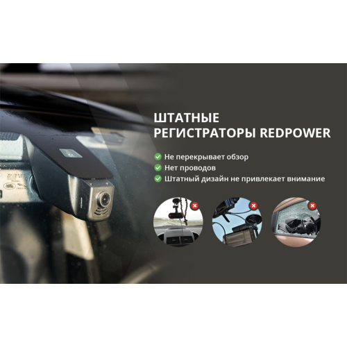 Двухканальный Wi-FI регистратор скрытой установки для VW Tiguan 2015+ Redpower DVR-VAG8-N Dual
