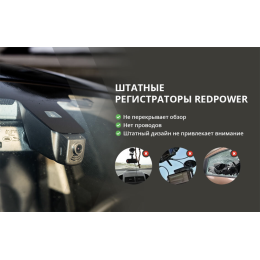 Двухканальный видеорегистратор для Volkswagen Touareg 3 (2018+) Redpower DVR-VT2-N