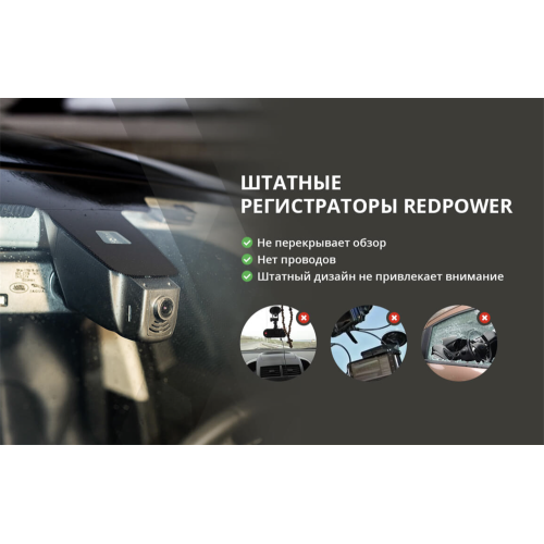 Видеорегистратор Redpower DVR-UNI-N - Wi-Fi Full HD для автомобилей с интеграцией в ножке зеркала