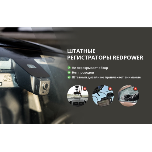 Штатный видеорегистратор Redpower DVR-MBG-N (серый) Wi-Fi Full HD для Mercedes GLK в коробе зеркала заднего вида