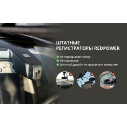 Штатный видеорегистратор Redpower DVR-MBV2-N Wi-Fi Full HD для Mercedes Vito 14+, Viano 14+ в коробе зеркала заднего вида