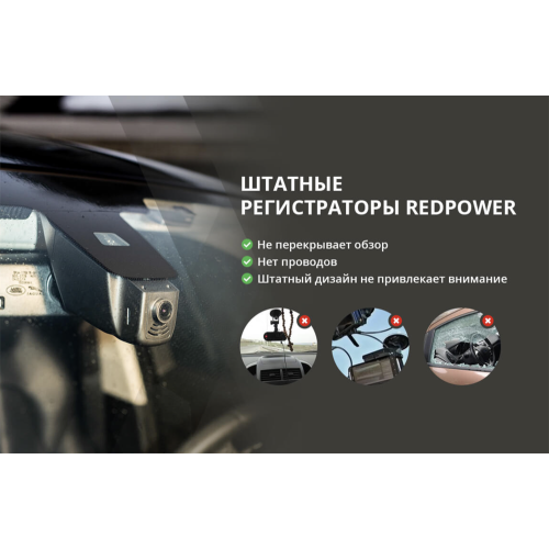 Штатный видеорегистратор Redpower DVR-VOL5-N для Volvo S90 и XC60