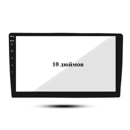 Защитное стекло 10 дюймов для магнитолы