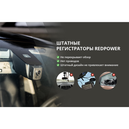Видеорегистратор Redpower DVR-VAG4-N Wi-Fi Full HD для Volkswagen и Skoda без датчика дождя