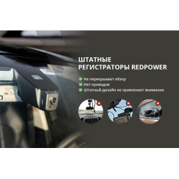 Видеорегистратор Redpower DVR-PC-N Wi-Fi Full HD для Porsche 2011+
