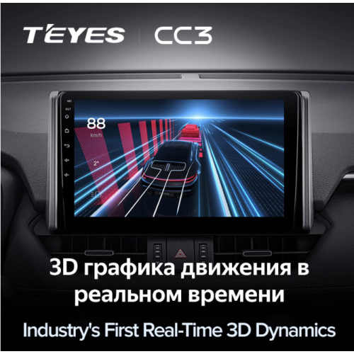Штатная магнитола Teyes CC3 3/32 GB для Toyota RAV4 (XA50) 2018-2024 на Android 10.0