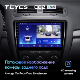 Штатная магнитола Teyes CC2 Plus 3/32 ГБ для Skoda Octavia II (A5) 2004-2013 на Android 10.0