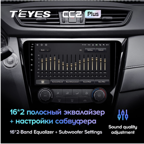 Автомагнитола Teyes CC2 Plus 3/32 ГБ для Nissan Qashqai II, X-Trail III (T32) 2015-2019 кондиционер на Android 10.0