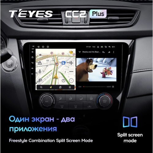 Автомагнитола Teyes CC2 Plus 3/32 ГБ для Nissan Qashqai II, X-Trail III (T32) 2015-2019 кондиционер на Android 10.0