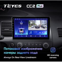 Штатная магнитола Teyes CC2 Plus 3/32 ГБ для Honda Civic 8 (VIII) 2006-2012 на Android 10.0