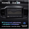 Штатная магнитола Teyes CC2 Plus 3/32 ГБ для Kia Sorento III Prime 2015-2020 на Android 10.0