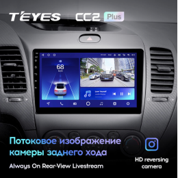 Штатная магнитола Teyes CC2 Plus 3/32 ГБ для KIA Cerato III 2013-2018 на Android 10.0