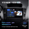 Штатная магнитола Teyes CC2 Plus 3/32 ГБ для Chevrolet Cruze I 2009-2012 на Android 10.0