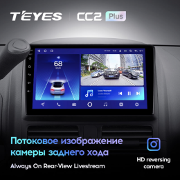 Штатная магнитола Teyes CC2 Plus 3/32 ГБ для Honda CR-V 2004-2006 на Android 10.0