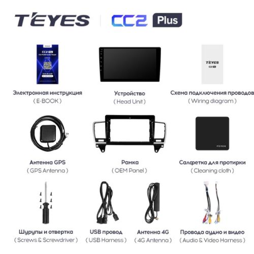 Штатная магнитола Teyes CC2 Plus 3/32 ГБ для Mercedes ML-class (W166) 2011-2015, GL-class (X166) 2012-2016 на Android 10.0