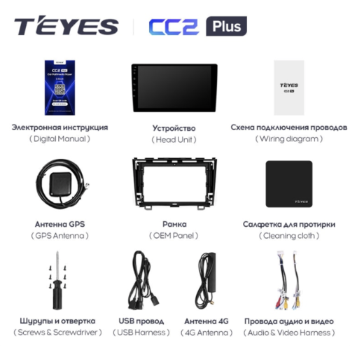 Штатная магнитола Teyes CC2 Plus 4/64 ГБ для Honda CR-V 2007-2012 на Android 10.0