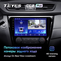 Штатная магнитола Teyes CC2 Plus 4/64 ГБ для Nissan Qashqai II, X-Trail III (T32) 2015-2019 климат на Android 10.0