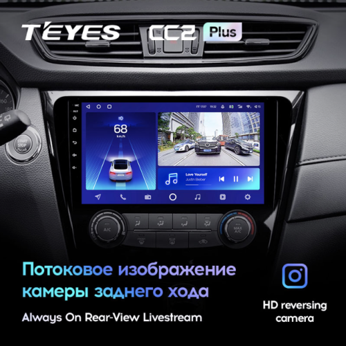 Автомагнитола Teyes CC2 Plus 4/64 ГБ для Nissan Qashqai II, X-Trail III (T32) 2015-2019 кондиционер на Android 10.0