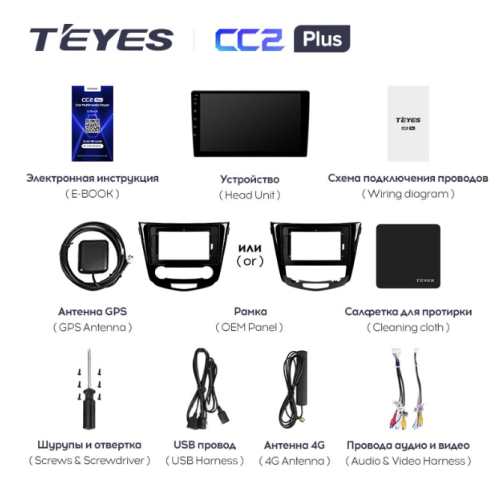 Автомагнитола Teyes CC2 Plus 4/64 ГБ для Nissan Qashqai II, X-Trail III (T32) 2015-2019 кондиционер на Android 10.0