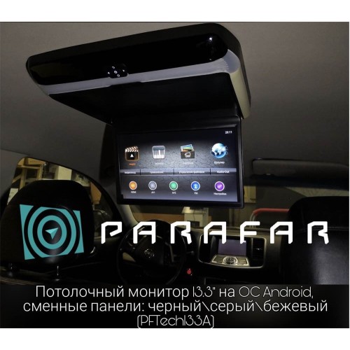 Потолочный монитор Parafar PFTech133A 13.3